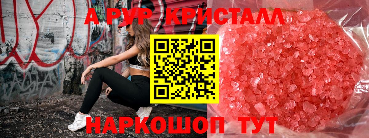 Alpha-PVP Соль  APVP Crystall  А ПВП мука  Симферополь  Вход с VPN 