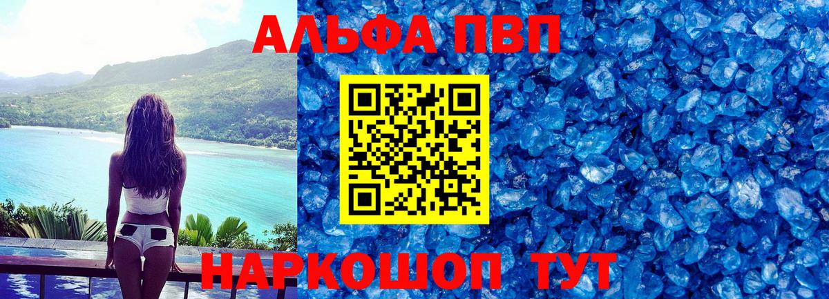 Alfa_PVP Crystall Симферополь