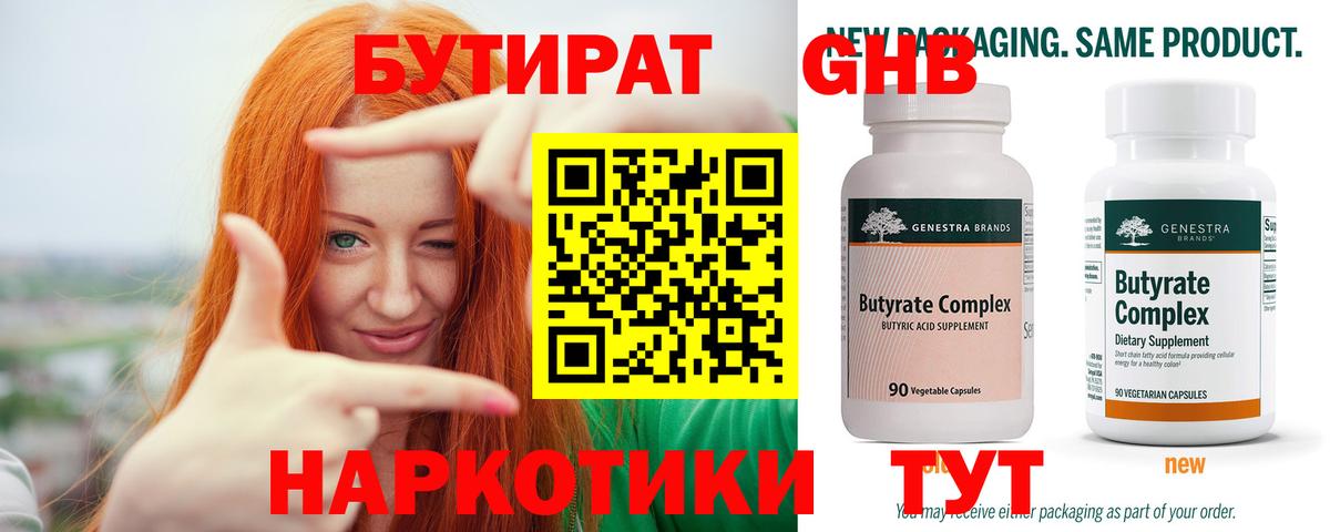 Симферополь  БУТИРАТ BDO  Вход с VPN 