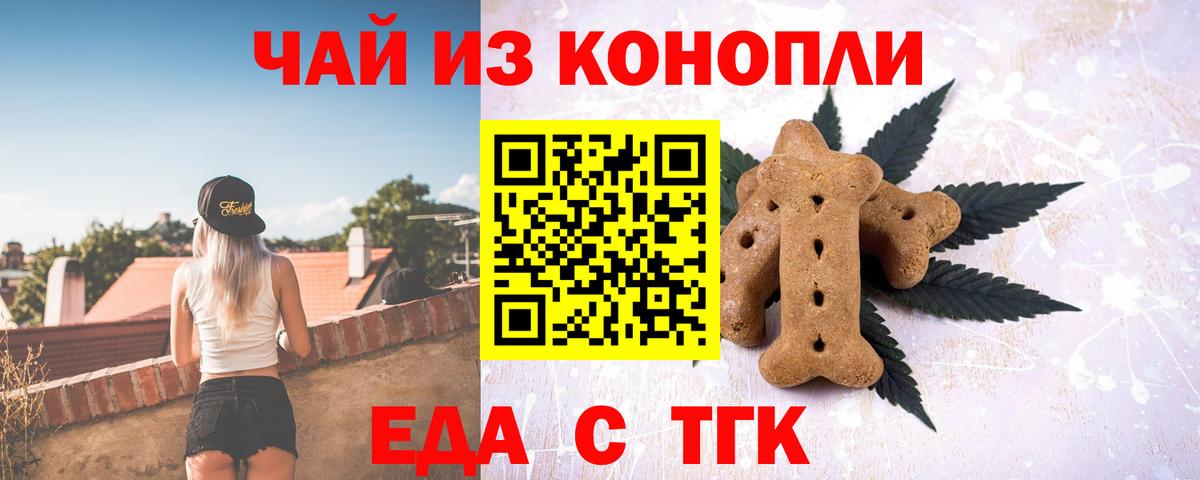 Симферополь  Печенье с ТГК конопля  Вход с VPN 