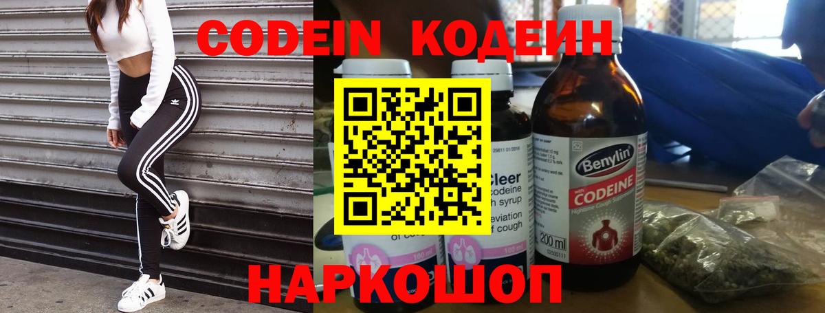 Симферополь  Кодеиновый сироп Lean Purple Drank  Вход с VPN  Кодеиновый сироп Lean напиток Lean (лин) 