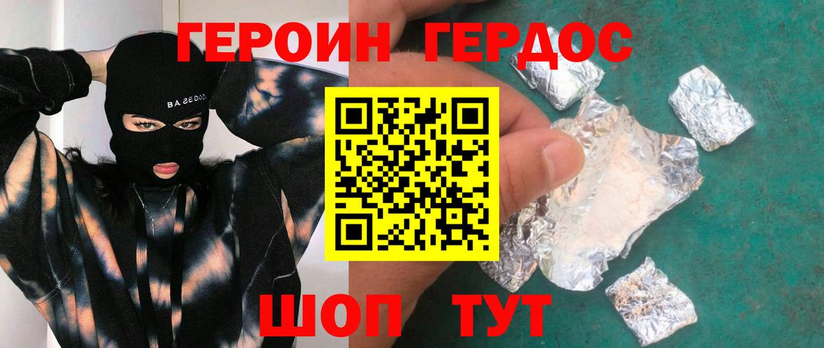 Симферополь  ГЕРОИН герыч  Вход с VPN 