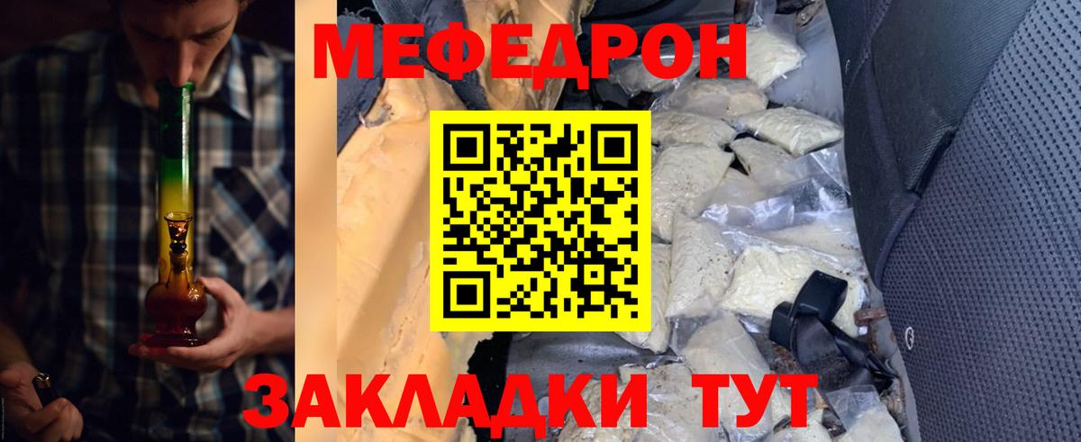 МЕФ кристаллы Симферополь