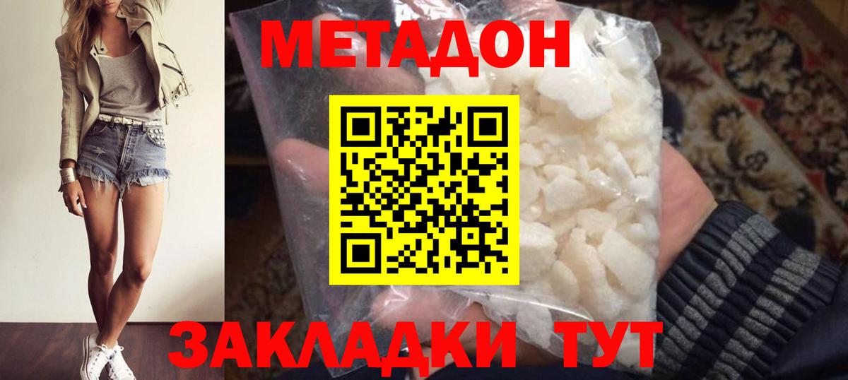 Симферополь  МЕТАДОН methadone  Вход с VPN 