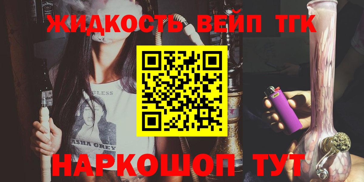 ТГК жижа Симферополь